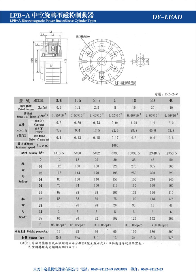 LPB-A空心軸外旋轉磁粉制動器