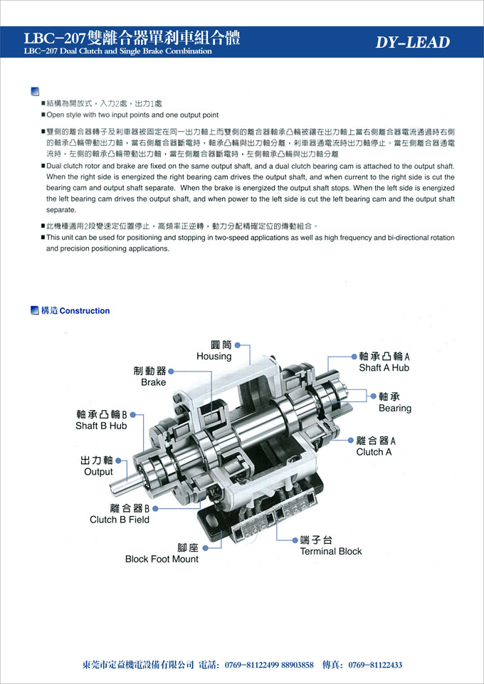 LBC-207通軸式雙電磁離合、制動器組合
